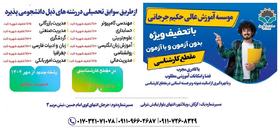 انتخاب رشته و ثبت نام مهر 1404